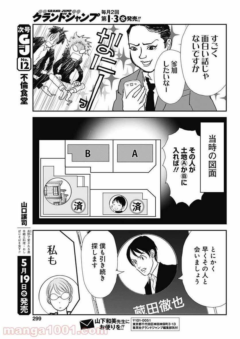 世田谷イチ古い洋館の家主になる 第8話 - Page 11