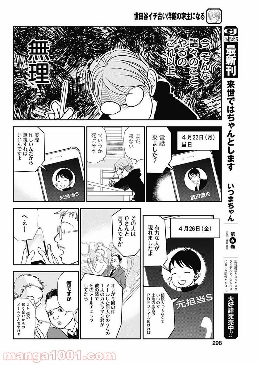 世田谷イチ古い洋館の家主になる 第8話 - Page 10