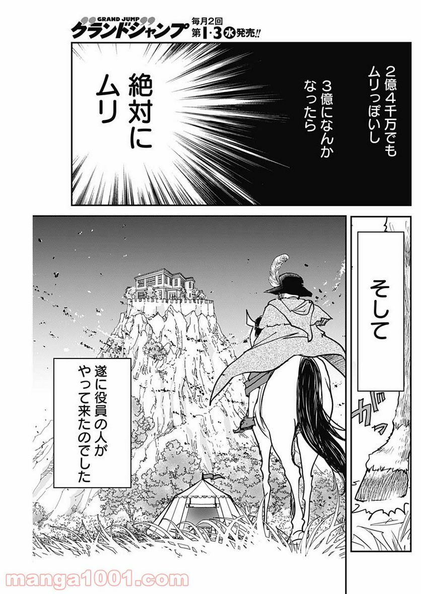 世田谷イチ古い洋館の家主になる 第10話 - Page 9