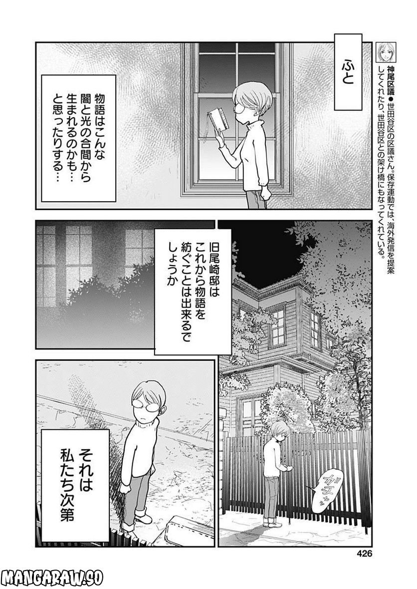 世田谷イチ古い洋館の家主になる 第30話 - Page 6