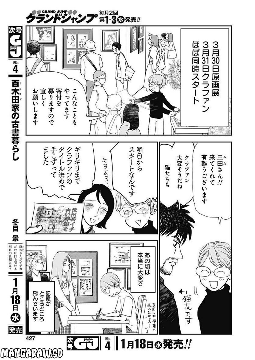 世田谷イチ古い洋館の家主になる 第30話 - Page 7