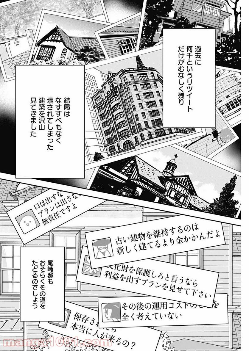 世田谷イチ古い洋館の家主になる 第17話 - Page 6