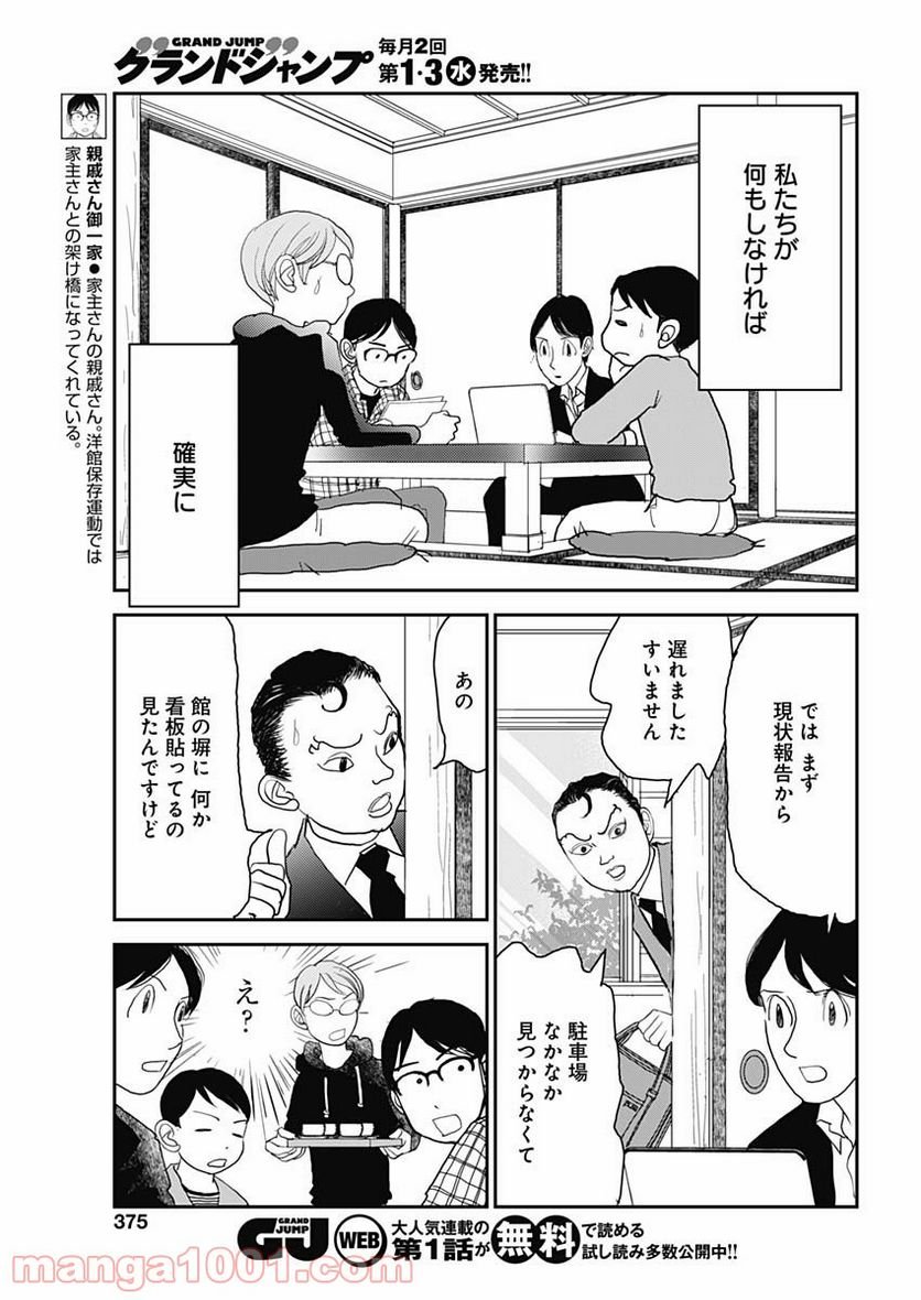 世田谷イチ古い洋館の家主になる 第17話 - Page 7