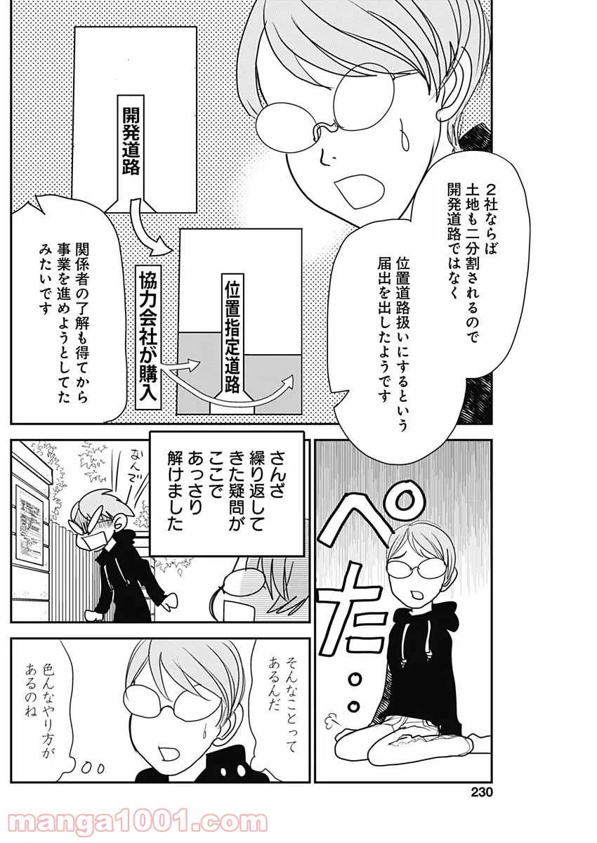 世田谷イチ古い洋館の家主になる 第20話 - Page 8