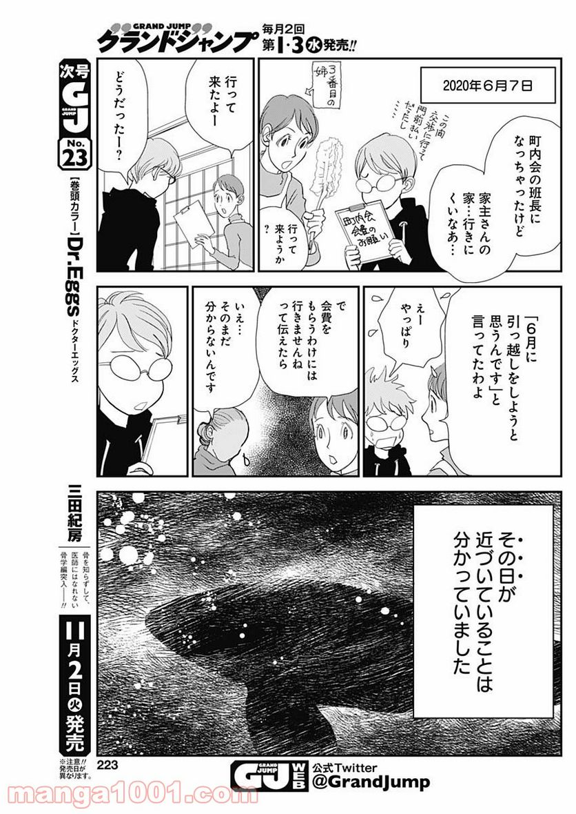 世田谷イチ古い洋館の家主になる 第16話 - Page 11