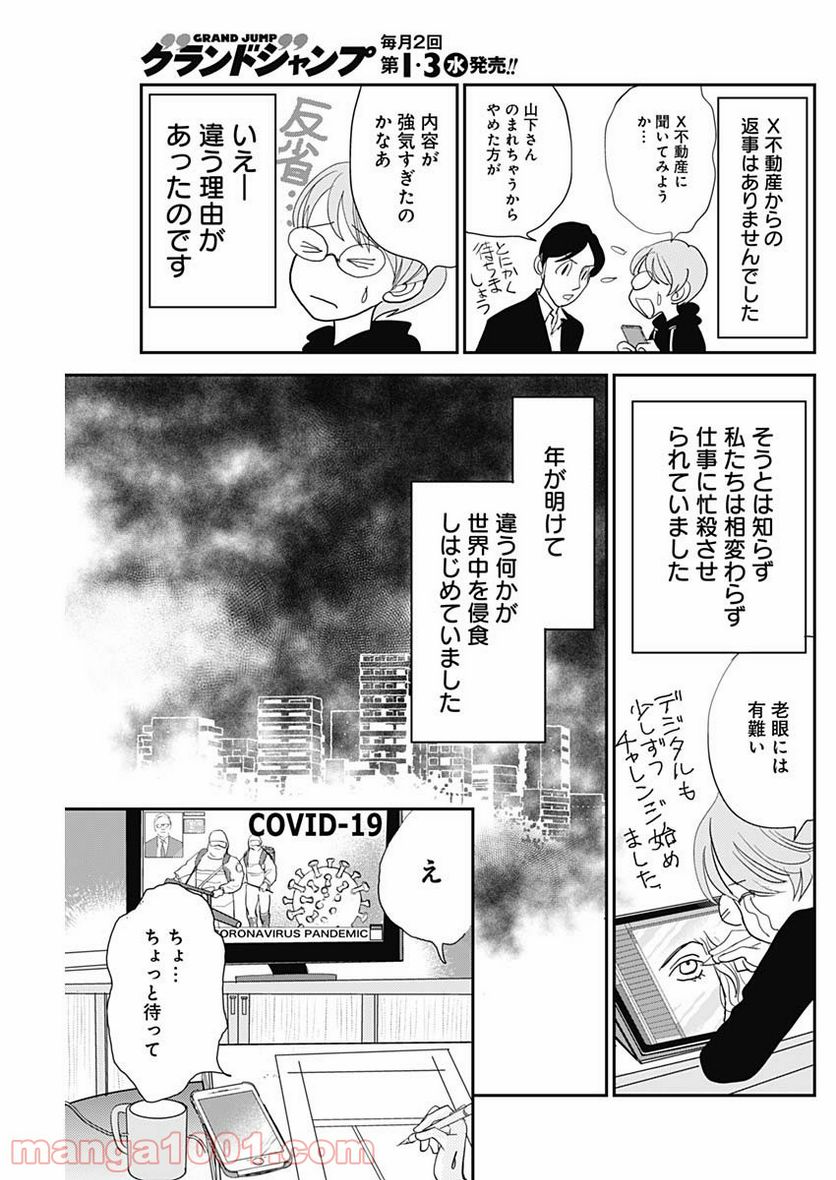 世田谷イチ古い洋館の家主になる 第16話 - Page 5