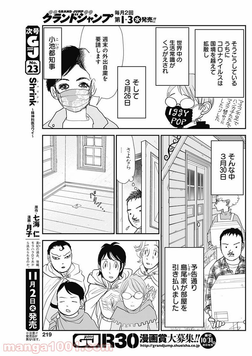 世田谷イチ古い洋館の家主になる 第16話 - Page 7