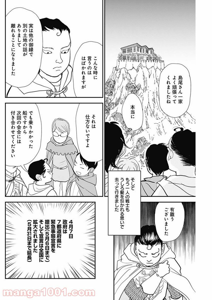 世田谷イチ古い洋館の家主になる 第16話 - Page 8