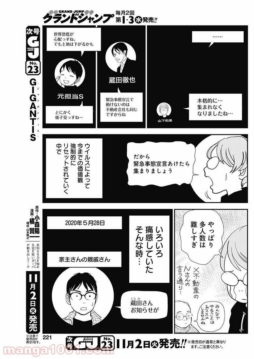 世田谷イチ古い洋館の家主になる 第16話 - Page 9