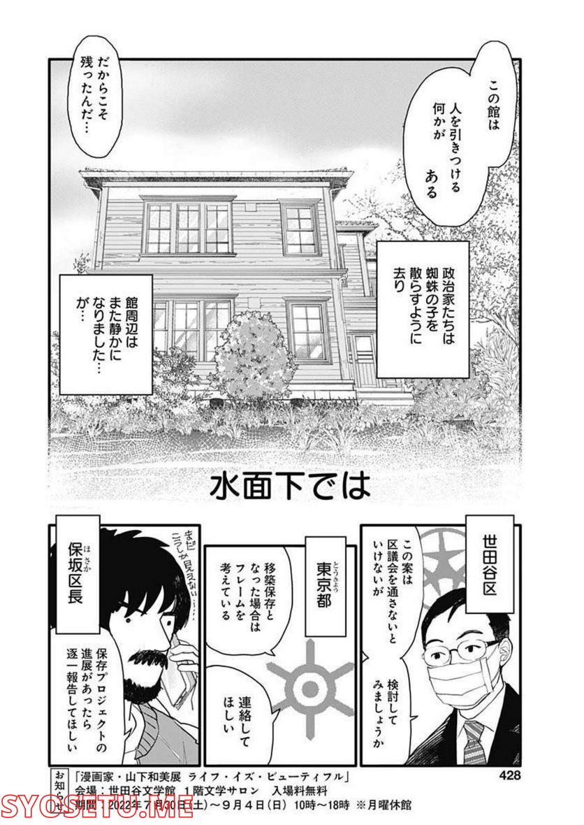 世田谷イチ古い洋館の家主になる 第25話 - Page 6