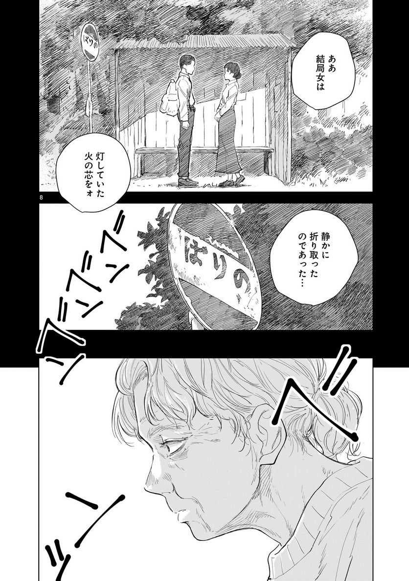 【新連載】みどろ 第3話 - Page 8