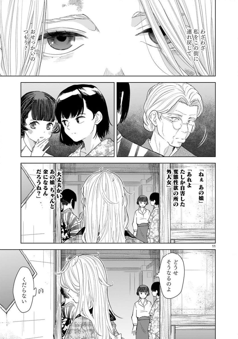 【新連載】みどろ 第5話 - Page 11