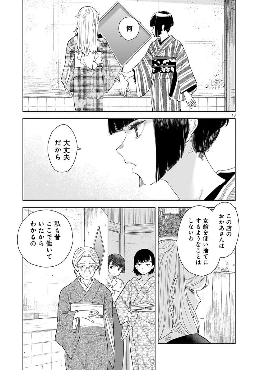 【新連載】みどろ 第5話 - Page 13