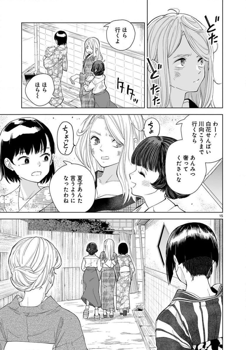 【新連載】みどろ 第5話 - Page 15