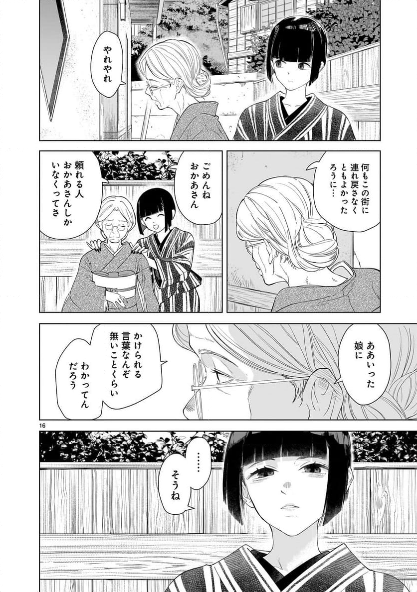 【新連載】みどろ 第5話 - Page 16