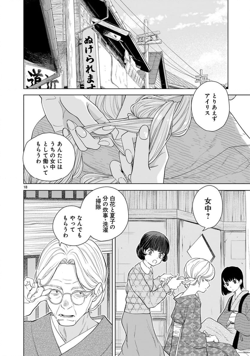 【新連載】みどろ 第5話 - Page 18