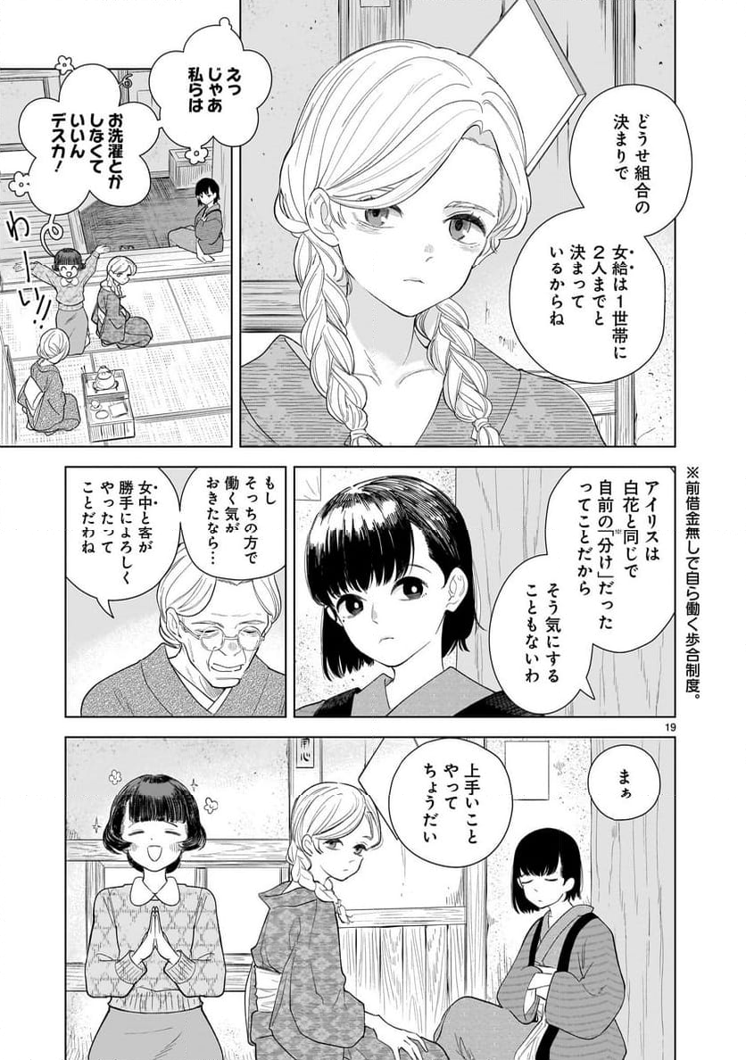 【新連載】みどろ 第5話 - Page 19