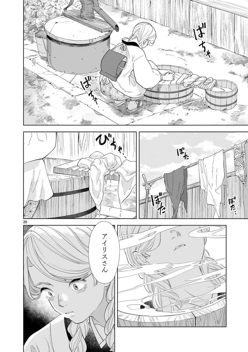 【新連載】みどろ 第5話 - Page 20