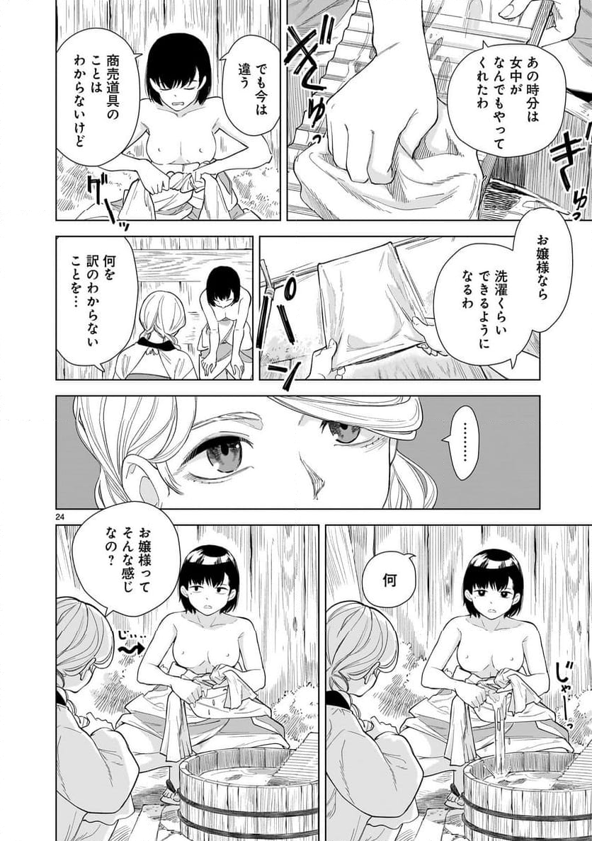 【新連載】みどろ 第5話 - Page 24