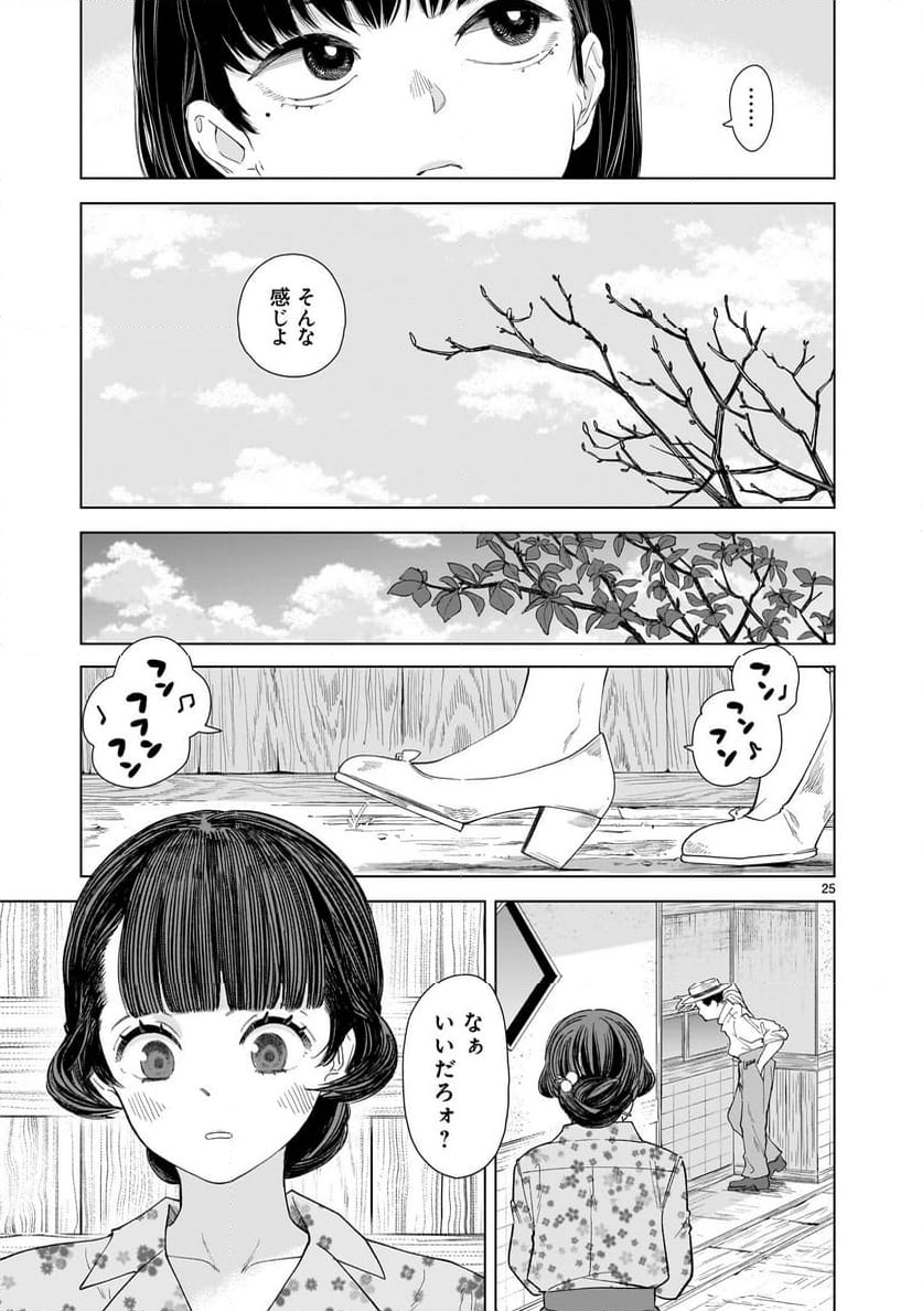 【新連載】みどろ 第5話 - Page 25