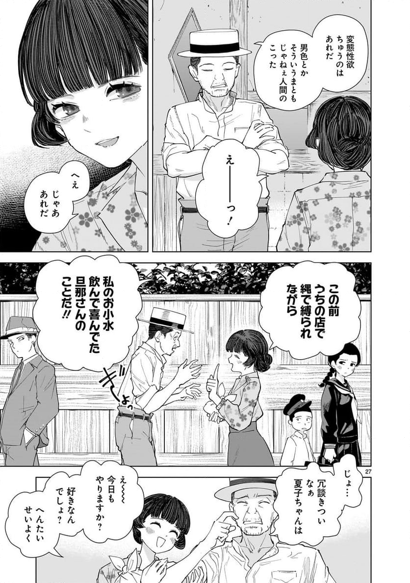 【新連載】みどろ 第5話 - Page 27