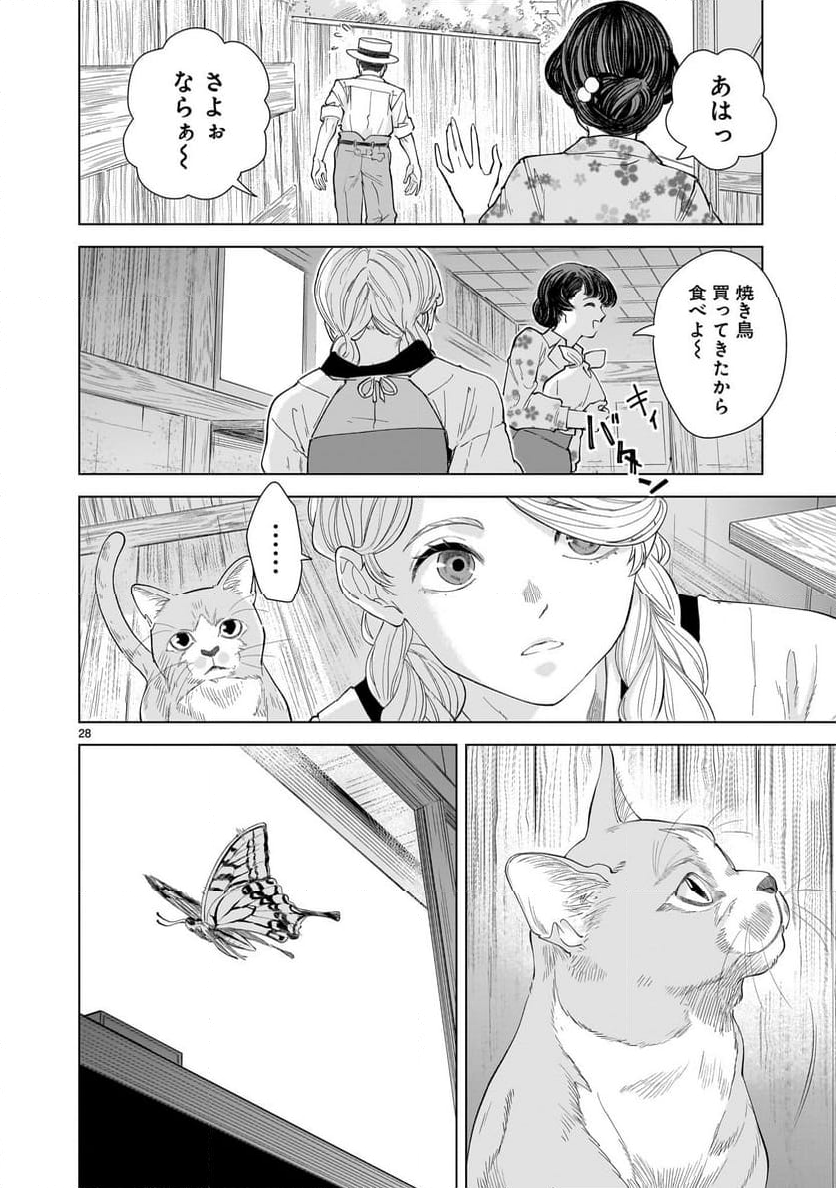 【新連載】みどろ 第5話 - Page 28