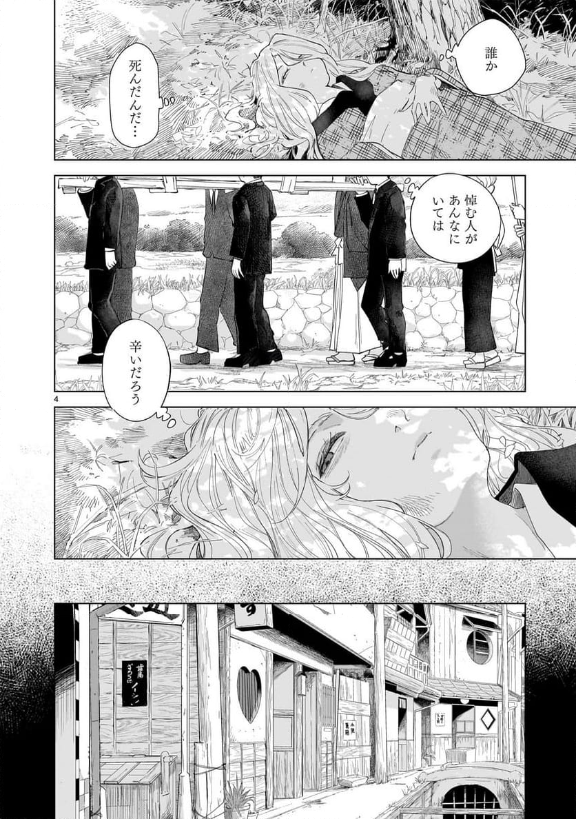 【新連載】みどろ 第5話 - Page 4