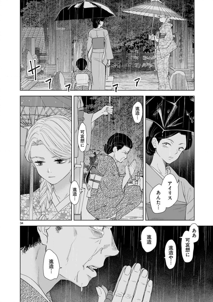 【新連載】みどろ 第5話 - Page 34