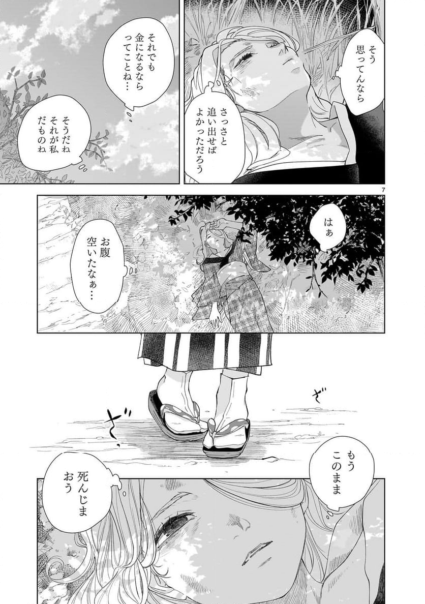 【新連載】みどろ 第5話 - Page 7