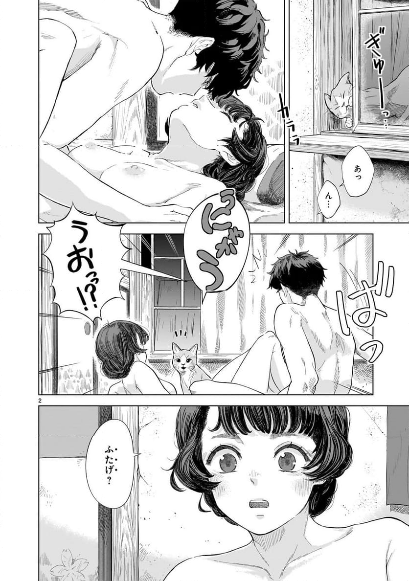 【新連載】みどろ 第4話 - Page 2