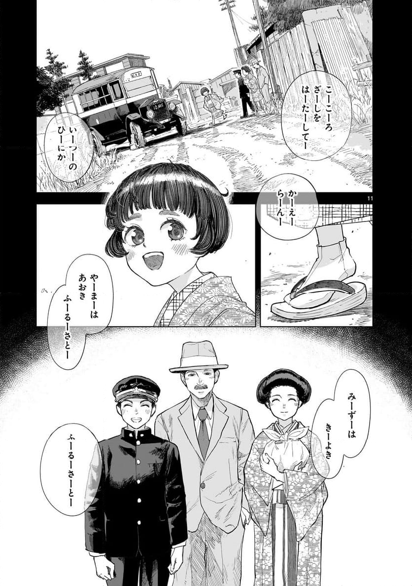 【新連載】みどろ 第4話 - Page 11