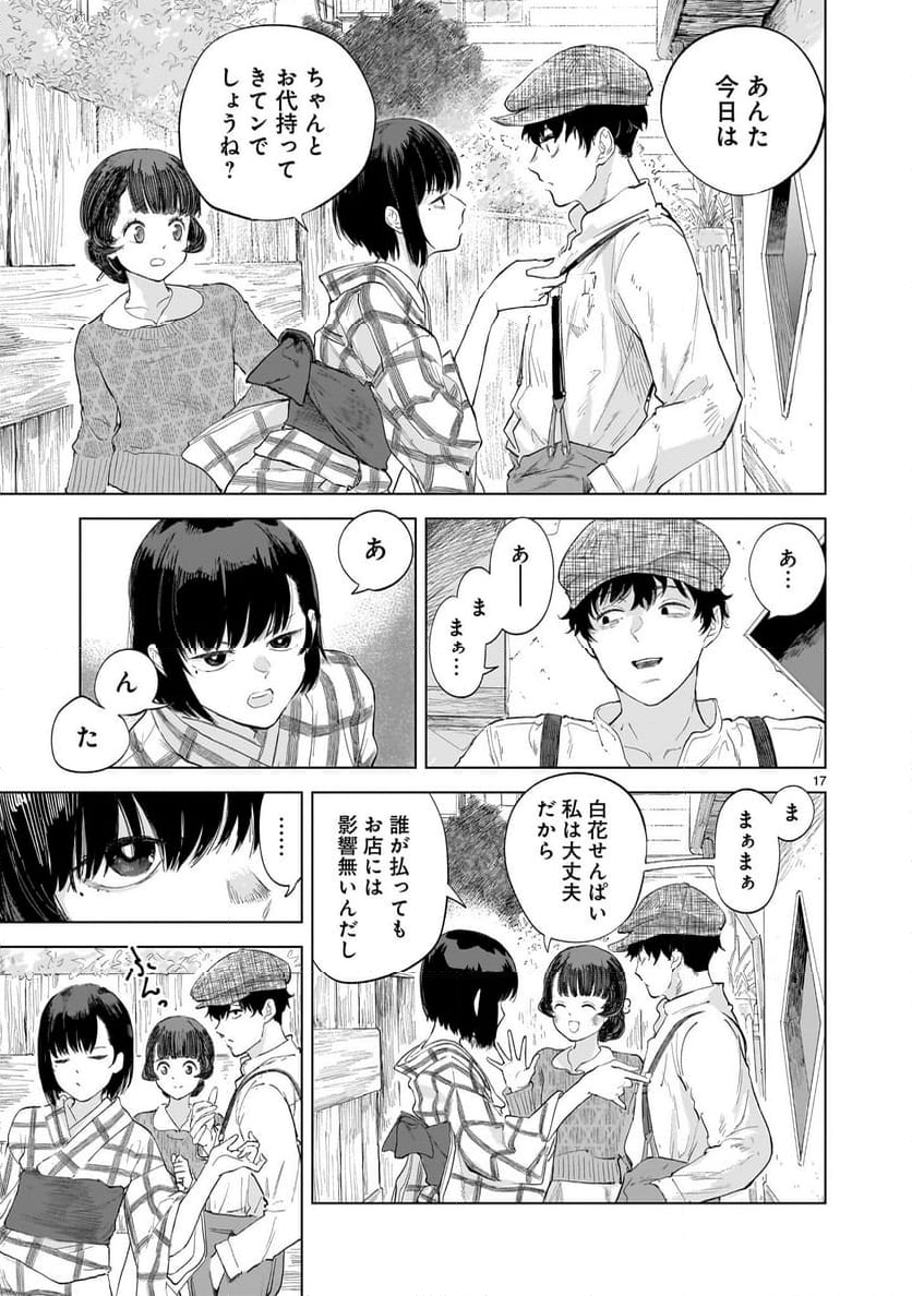 【新連載】みどろ 第4話 - Page 17