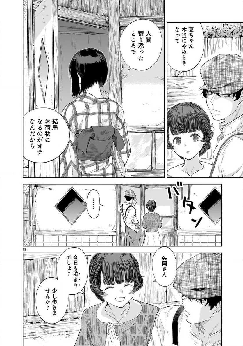 【新連載】みどろ 第4話 - Page 18