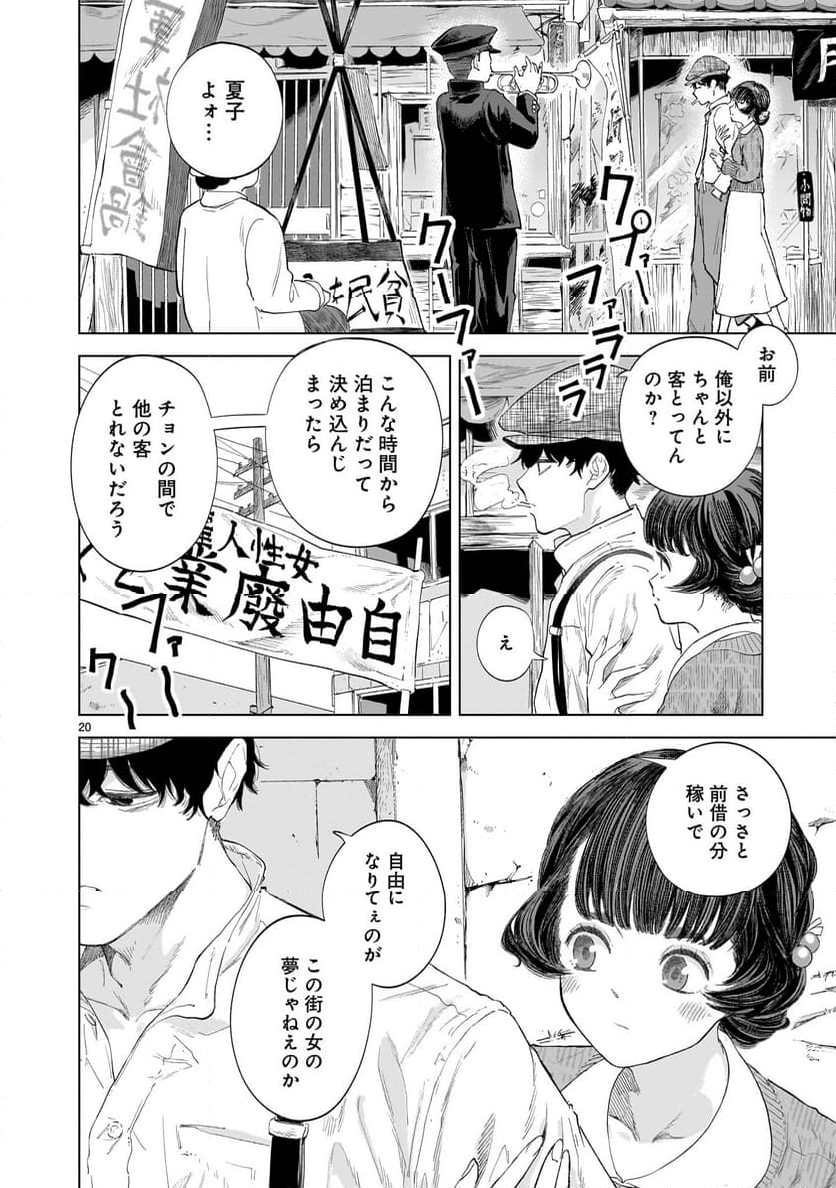 【新連載】みどろ 第4話 - Page 20