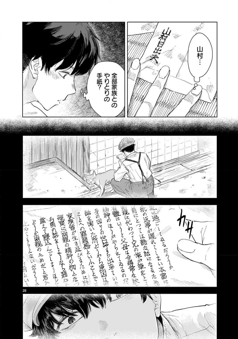 【新連載】みどろ 第4話 - Page 28