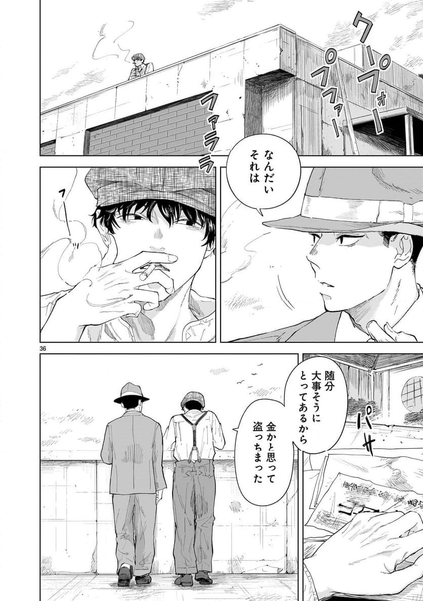 【新連載】みどろ 第4話 - Page 36