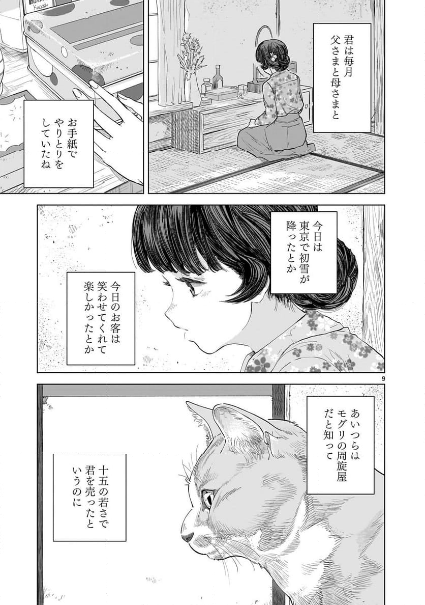 【新連載】みどろ 第4話 - Page 9