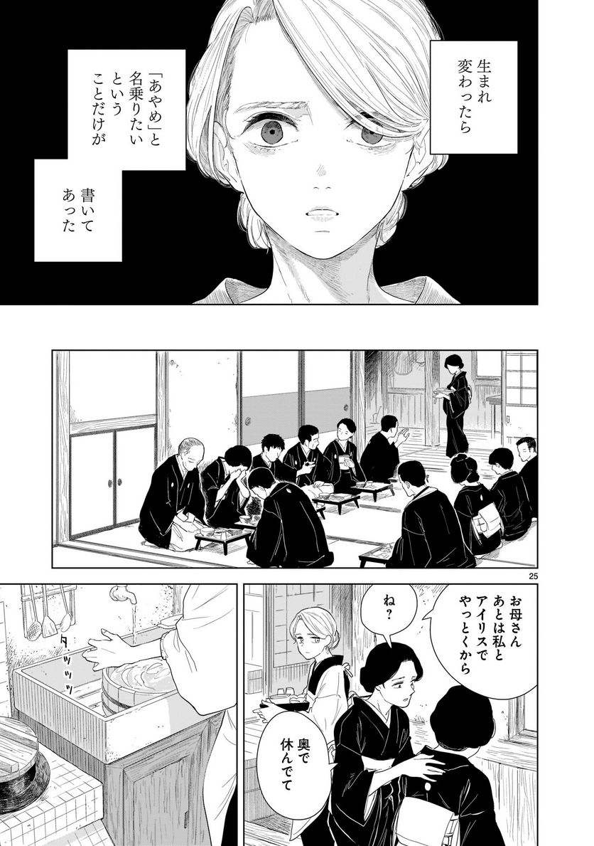 【新連載】みどろ 第1話 - Page 25