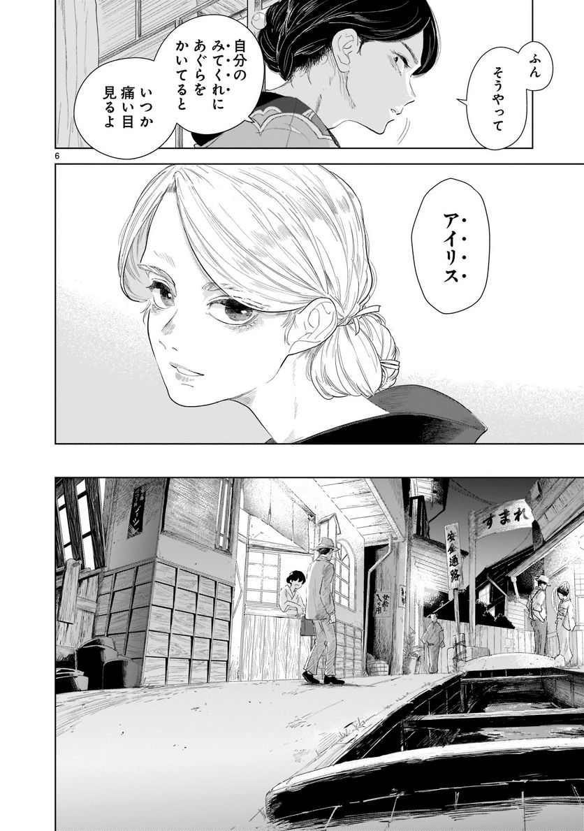 【新連載】みどろ 第1話 - Page 6