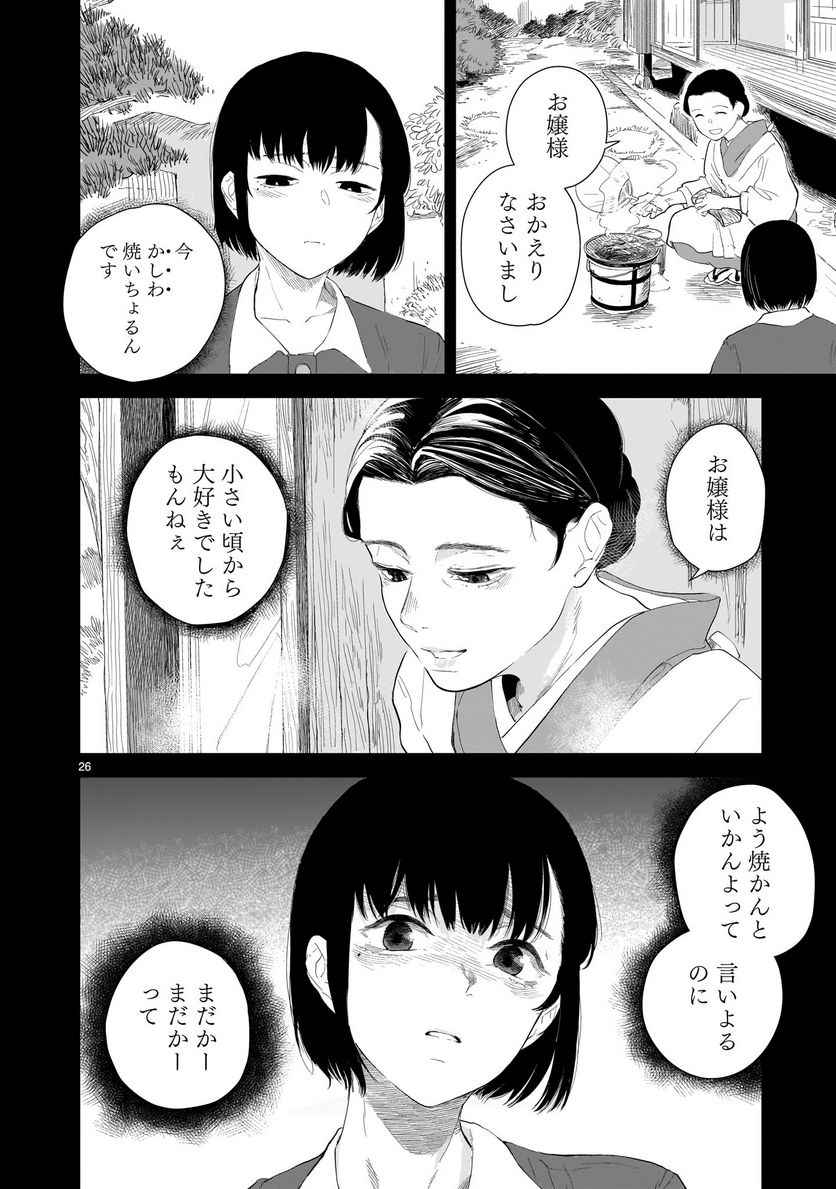 【新連載】みどろ 第2話 - Page 26