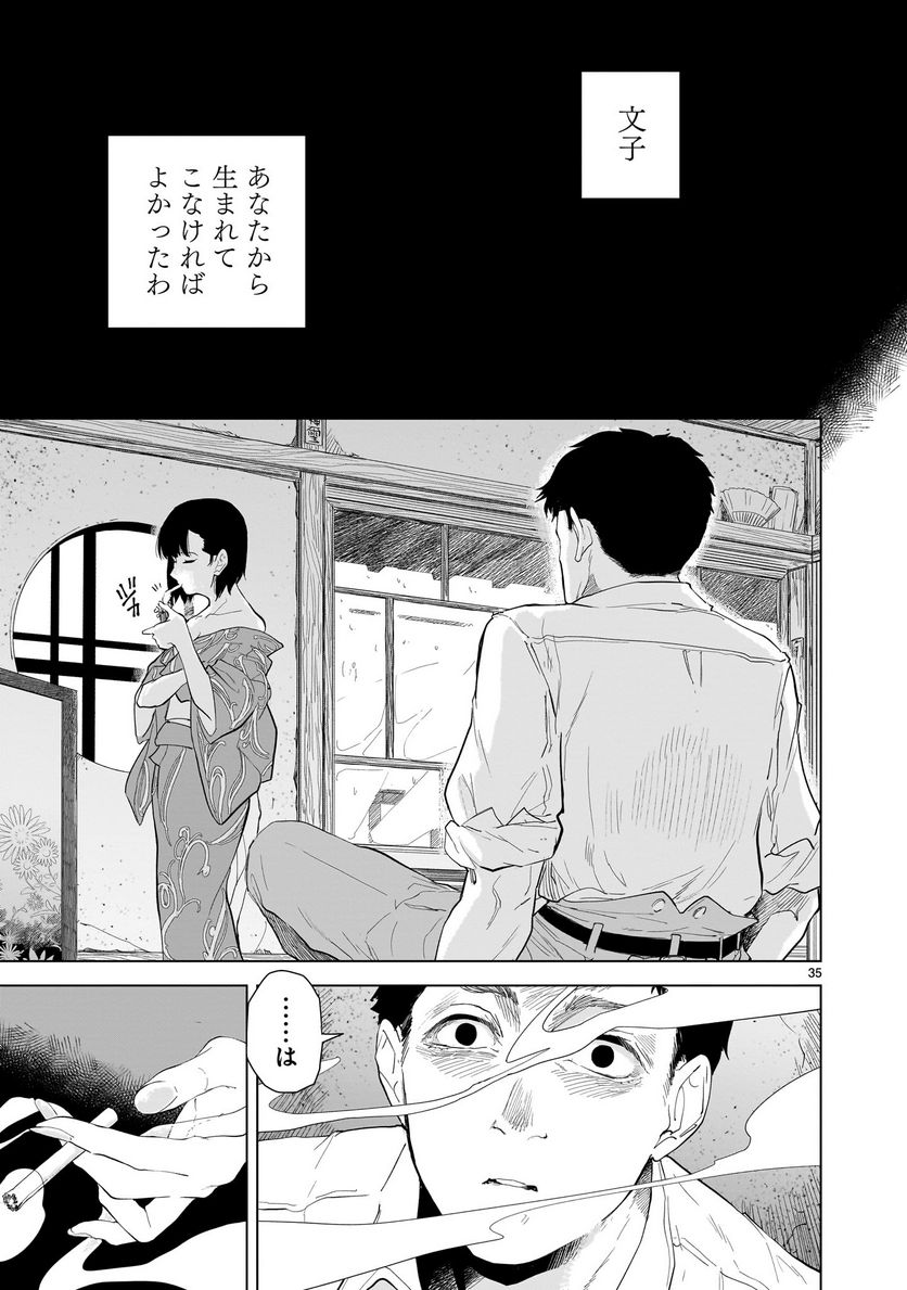 【新連載】みどろ 第2話 - Page 35