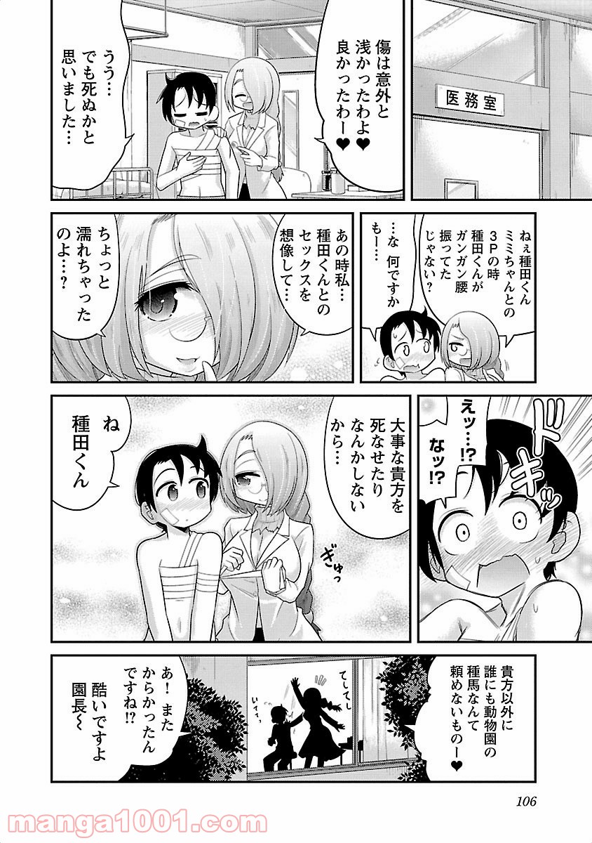 けもっ娘どーぶつえん! 第4話 - Page 24