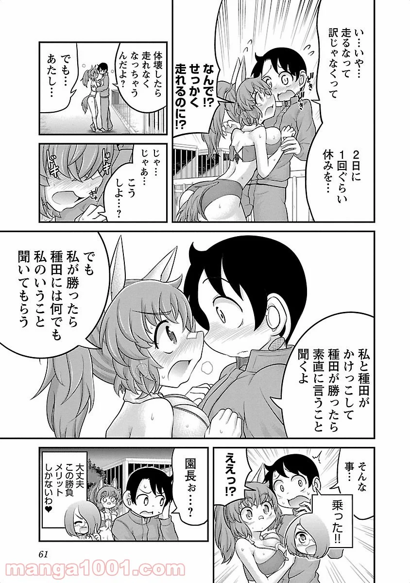 けもっ娘どーぶつえん! 第3話 - Page 5