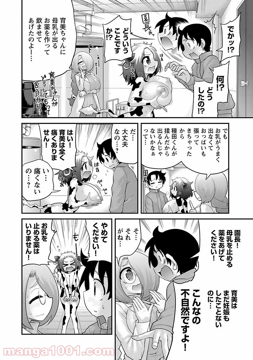 けもっ娘どーぶつえん! 第13話 - Page 4