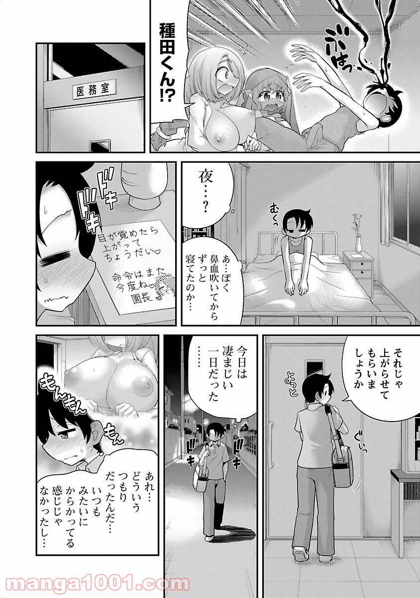 けもっ娘どーぶつえん! - 第8話 - Page 2