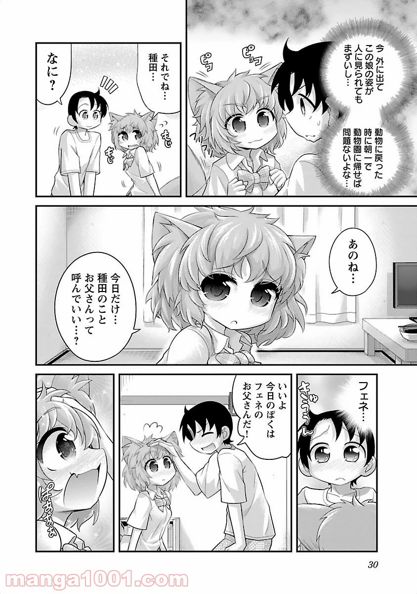 けもっ娘どーぶつえん! 第8話 - Page 6