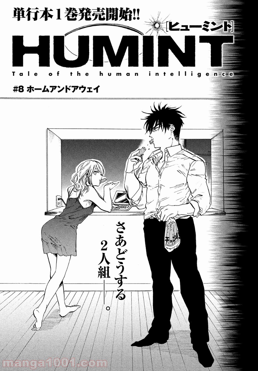 HUMINT – ヒューミント 第8話 - Page 3