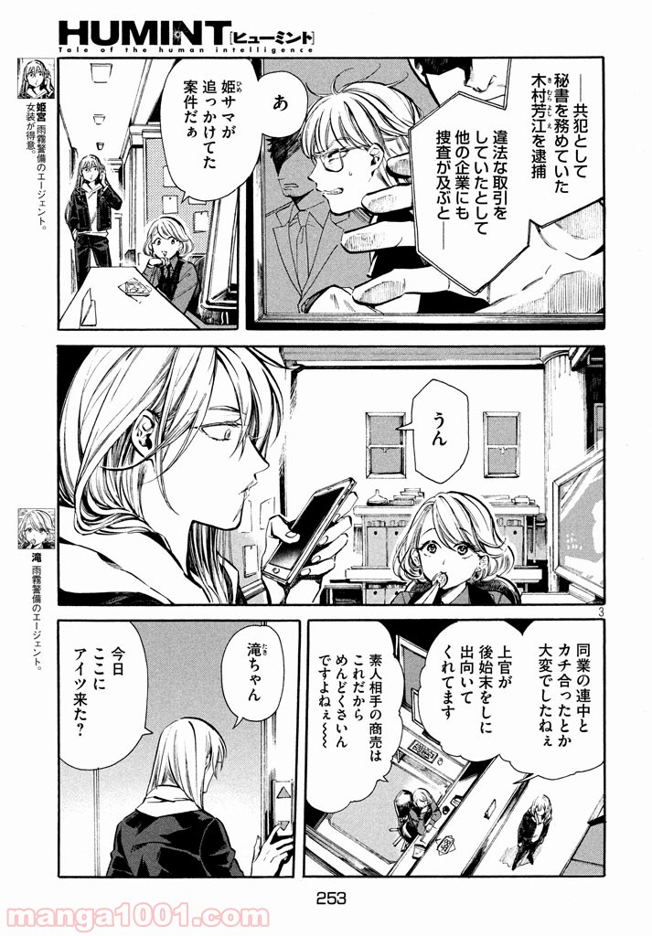 HUMINT – ヒューミント 第6話 - Page 3