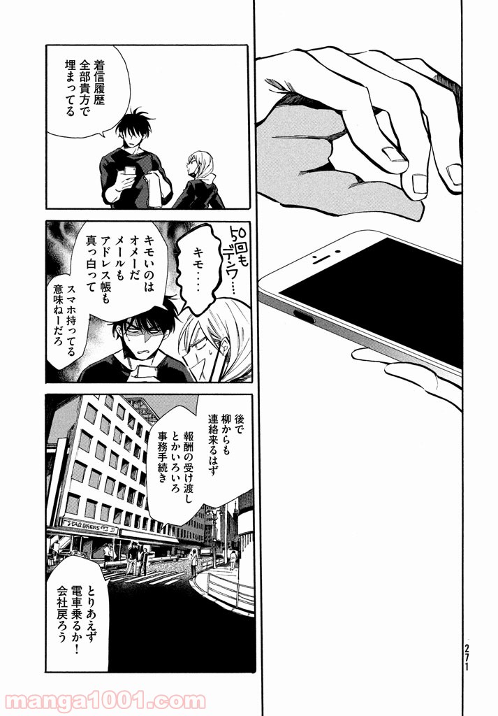 HUMINT – ヒューミント 第6話 - Page 21