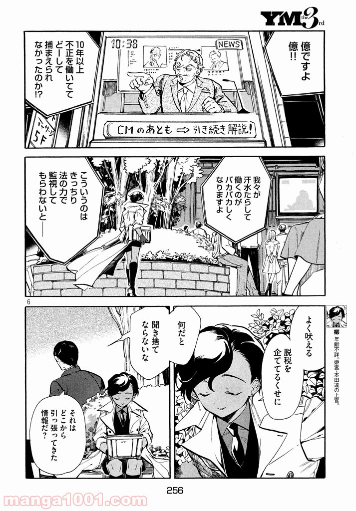 HUMINT – ヒューミント 第6話 - Page 6